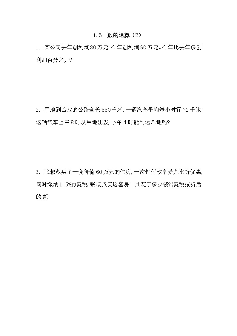 冀教版六年级下册 第6单元 回顾与整理（一）数与代数 练习题（含答案）03