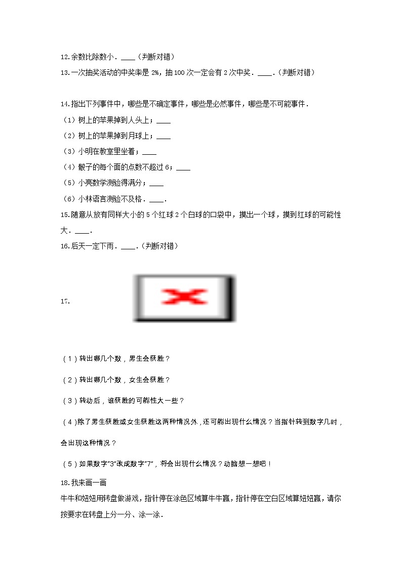 六年级数学上册试题 - 《2.可能性》单元测试    青岛版（含答案）03