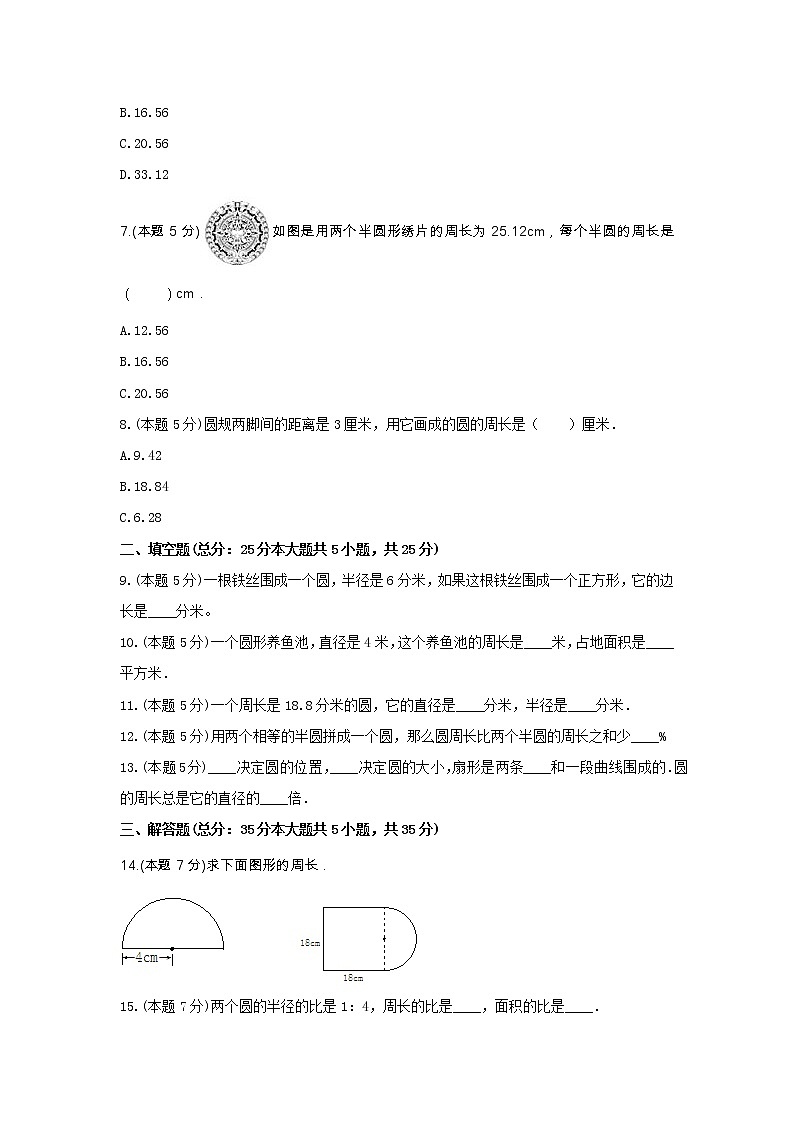 六年级数学上册试题《5.圆》-单元测试8  青岛版 （含答案）02
