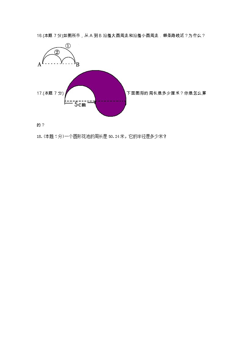 六年级数学上册试题《5.圆》-单元测试8  青岛版 （含答案）03