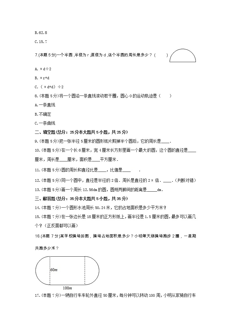 六年级数学上册试题《5.圆》-单元测试4 青岛版 （含部分答案）02
