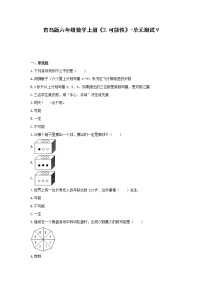 小学数学青岛版 (六三制)六年级上册二 摸球游戏——可能性单元测试随堂练习题