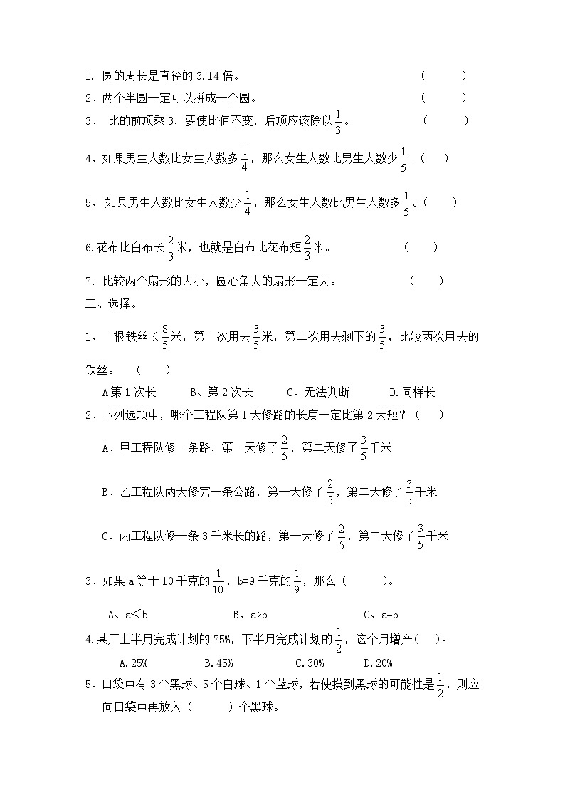 六年级数学上册试题-有关比的练习题 冲刺练习 青岛版 （无答案）02