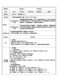 小学数学人教版六年级下册5 数学广角  （鸽巢问题）教学设计