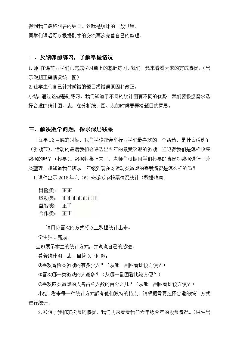 六年级数学下册教案-7 总复习-统计（12）-苏教版第2页