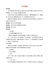 2021学年六 正比例和反比例教学设计