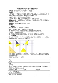 数学2. 图形与几何教案设计