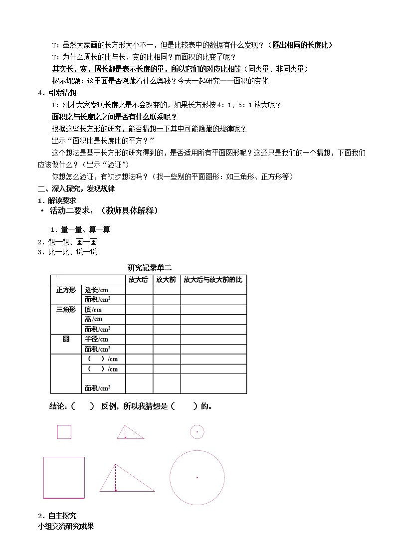 六年级数学下册教案-面积的变化3-苏教版第2页