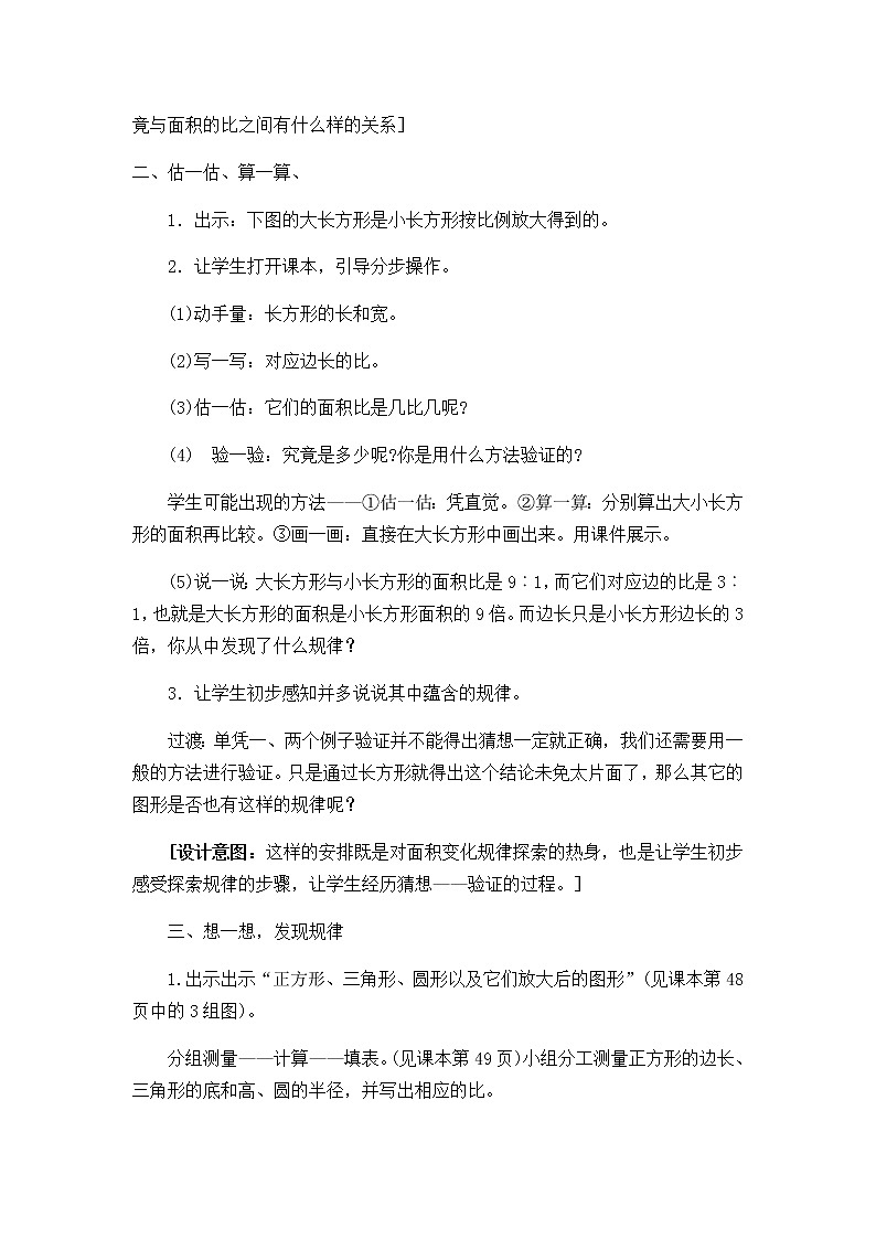 六年级数学下册教案-面积的变化6-苏教版第2页