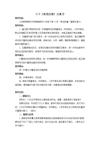 小学数学1. 数与代数教学设计