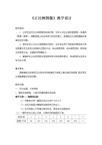 小学数学苏教版六年级下册六 正比例和反比例教学设计