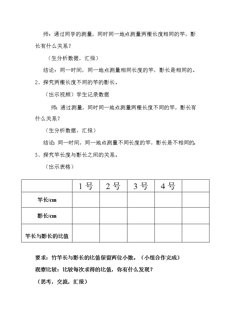 六年级数学下册教案-大树有多高（16）-苏教版02