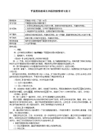 数学六年级下册2. 图形与几何教案设计