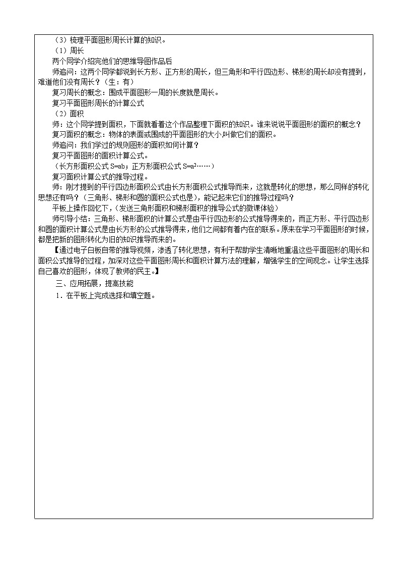 六年级数学下册教案-7 总复习-平面图形的周长和面积（18）-苏教版第2页