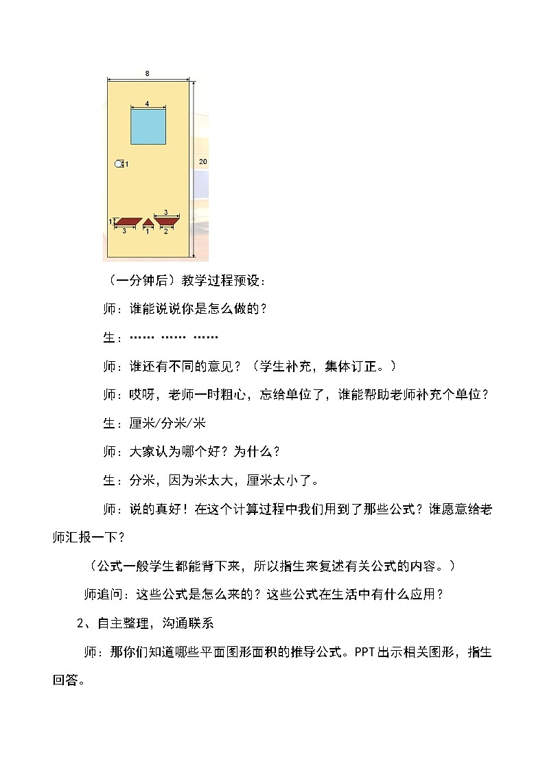 六年级数学下册教案-7 总复习-平面图形的周长和面积（20）-苏教版02