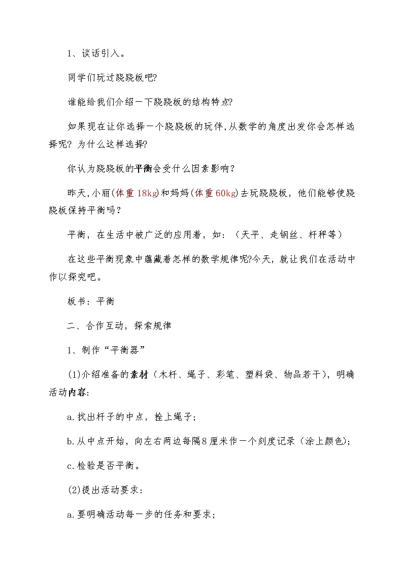 六年级数学下册教案-大树有多高（2）-苏教版02