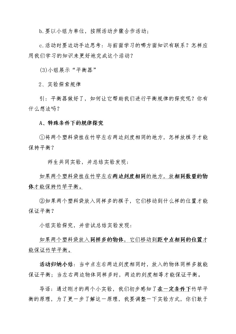 六年级数学下册教案-大树有多高（2）-苏教版03