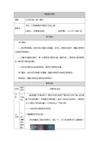 人教版六年级上册6 百分数（一）第4课时教案