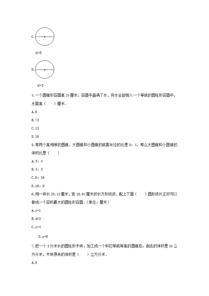 六年级数学下册试题 -《2.圆柱与圆锥》单元测试   苏教版（不含答案）第2页