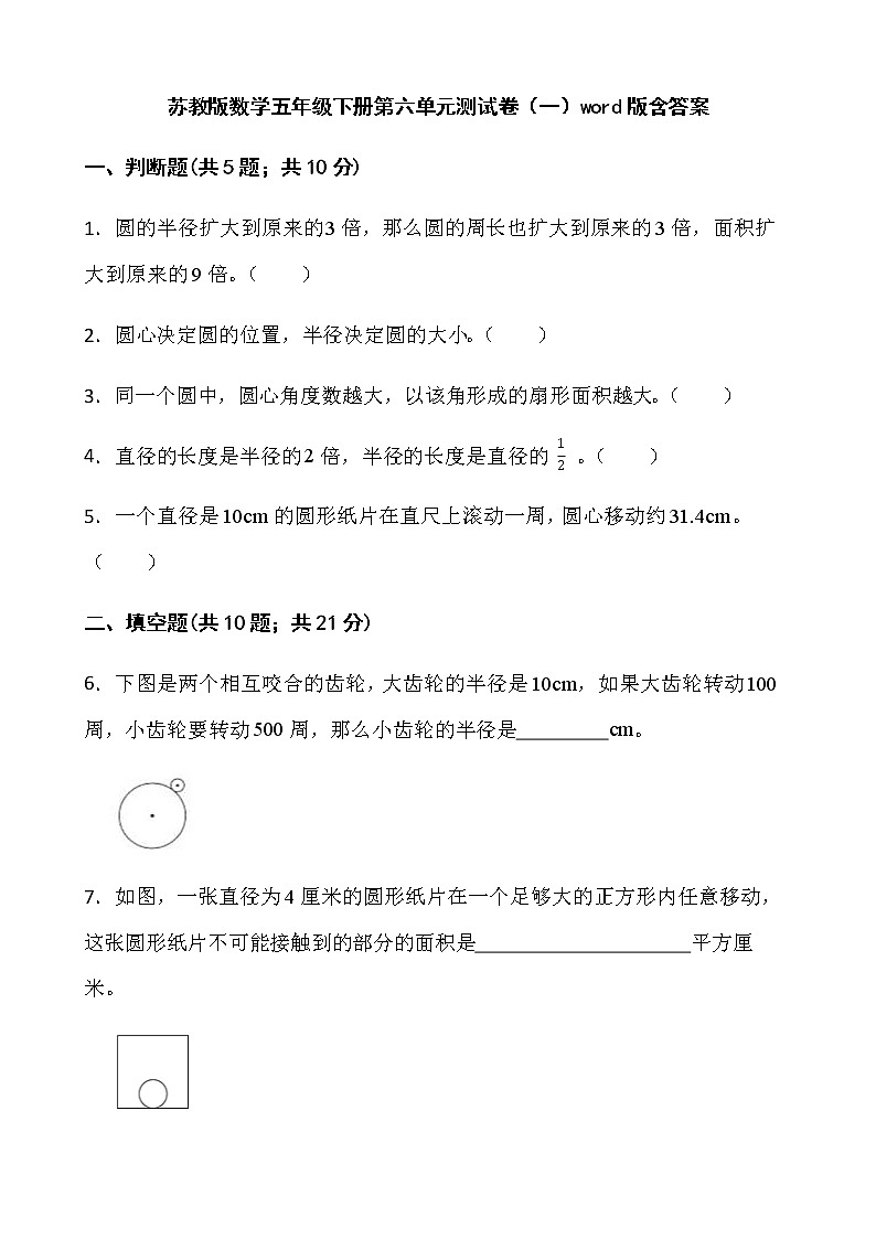 苏教版数学五年级下册第六单元测试卷（一）word版含答案01