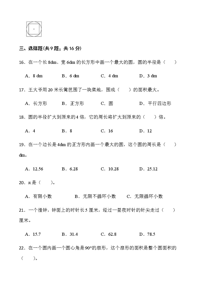 苏教版数学五年级下册第六单元测试卷（一）word版含答案03