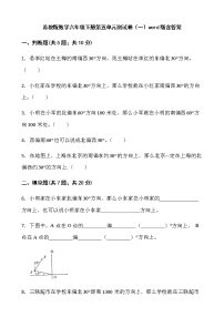 小学数学苏教版六年级下册五 确定位置单元测试达标测试