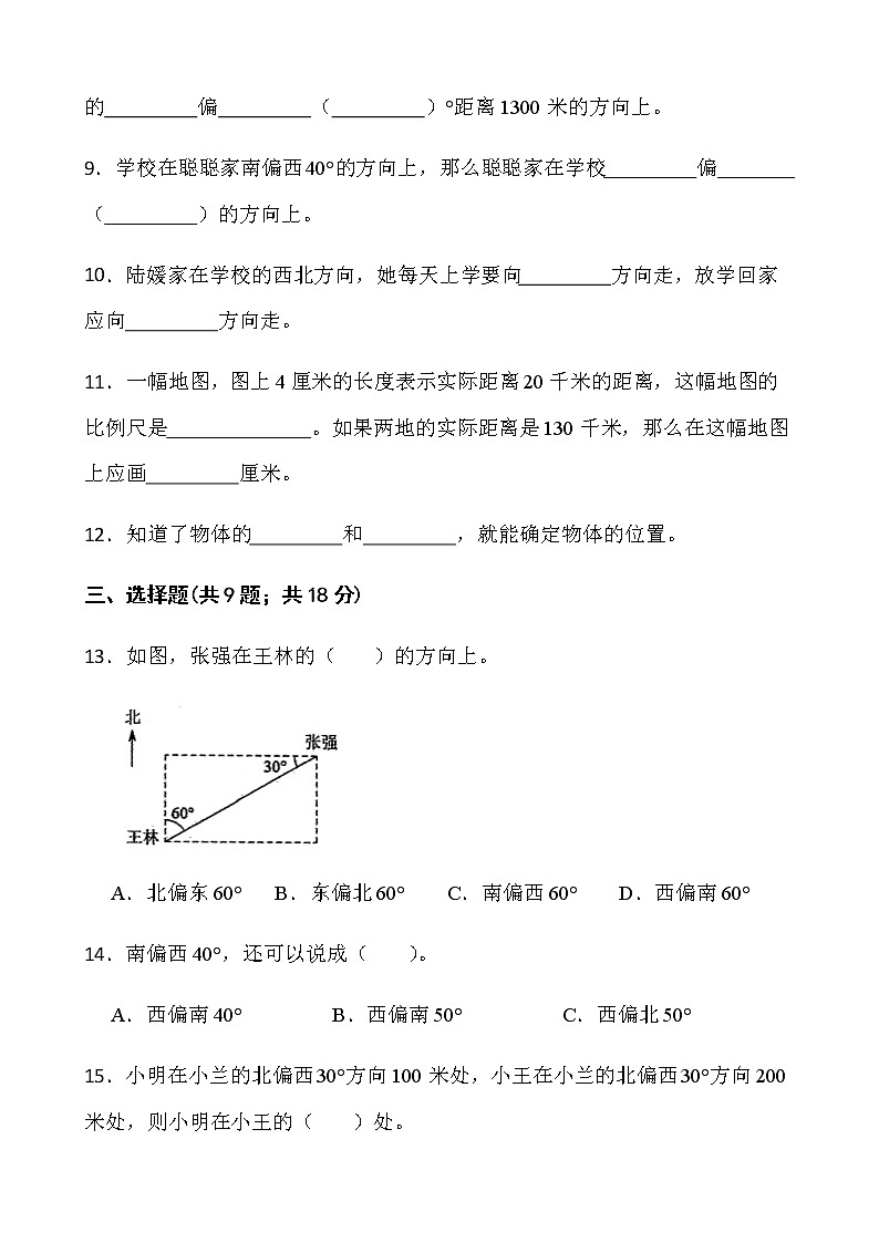 苏教版数学六年级下册第五单元测试卷（一）word版含答案02