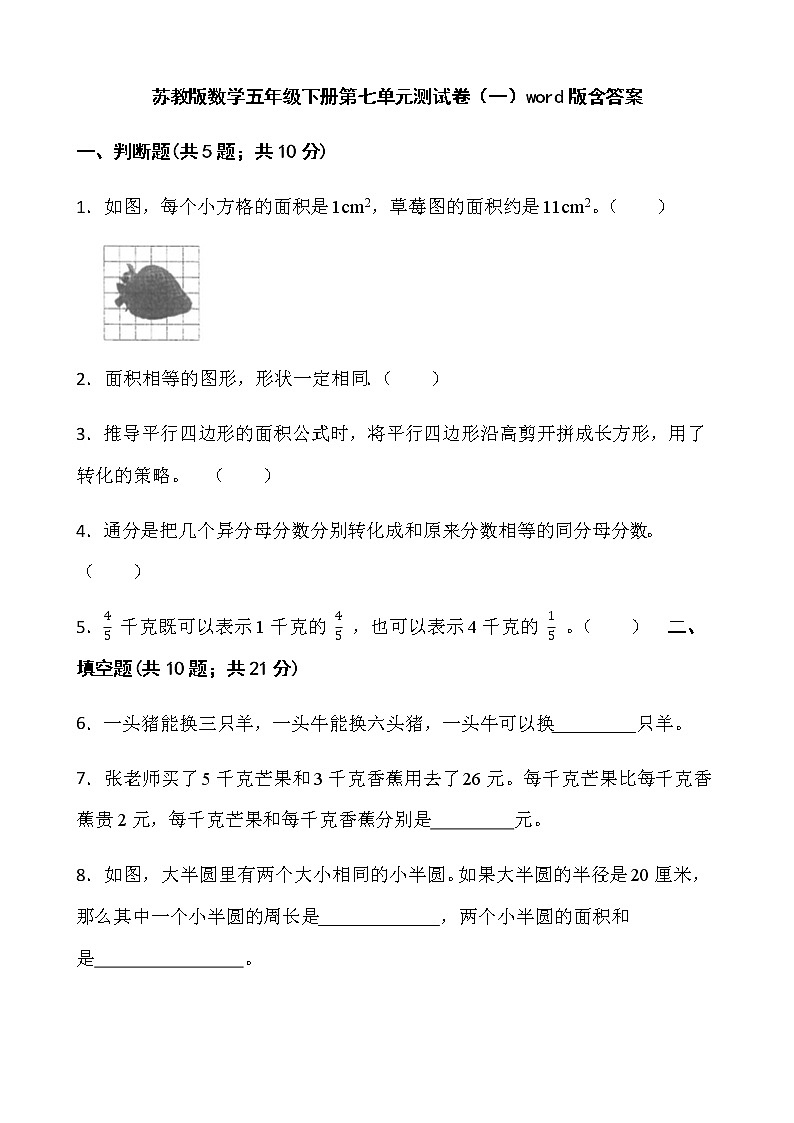 苏教版数学五年级下册第七单元测试卷（一）word版含答案第1页