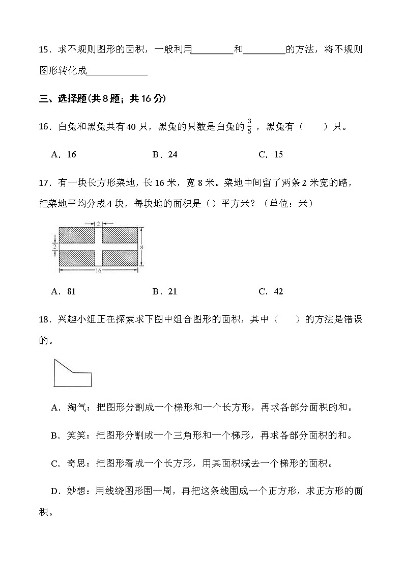 苏教版数学五年级下册第七单元测试卷（一）word版含答案第3页