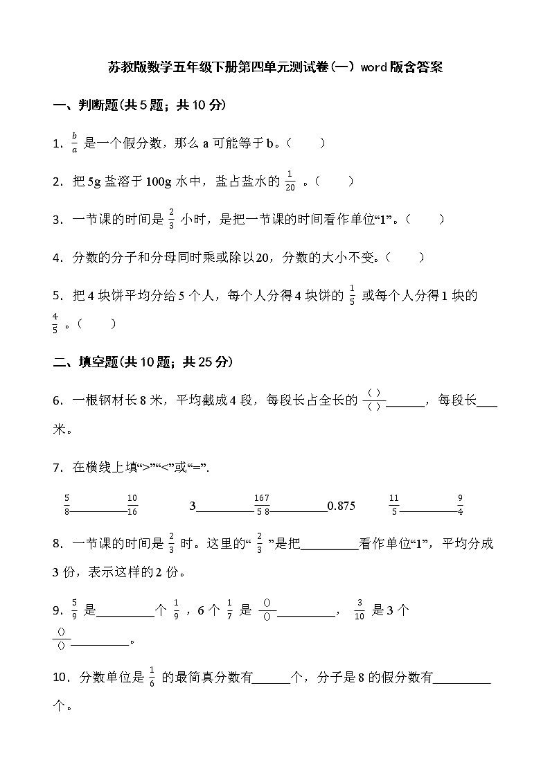 苏教版数学五年级下册第四单元测试卷(一）word版含答案第1页