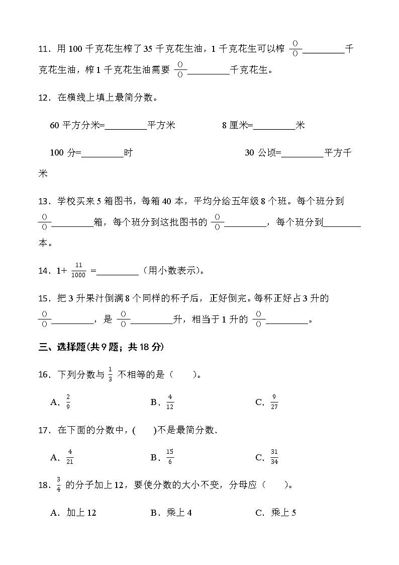 苏教版数学五年级下册第四单元测试卷(一）word版含答案第2页