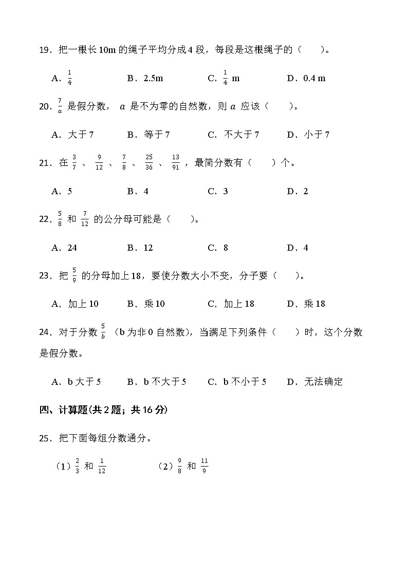 苏教版数学五年级下册第四单元测试卷(一）word版含答案第3页