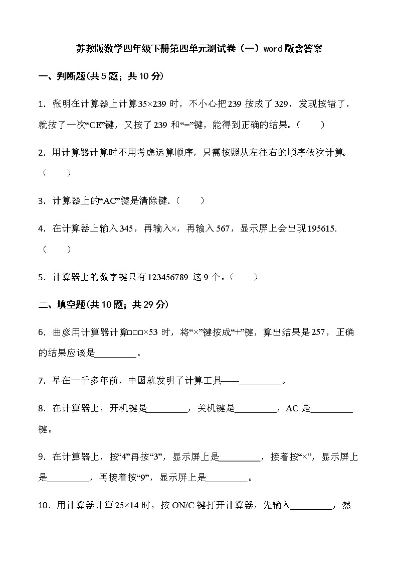苏教版数学四年级下册第四单元测试卷（一）word版含答案第1页