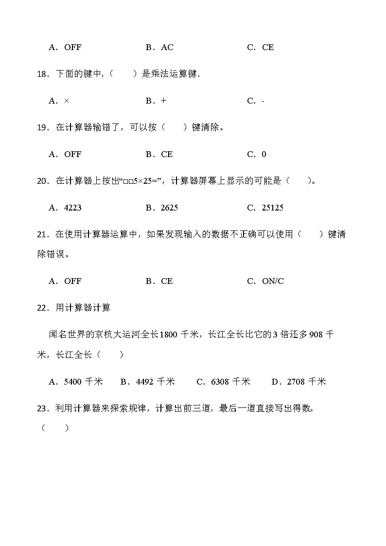 苏教版数学四年级下册第四单元测试卷（一）word版含答案第3页