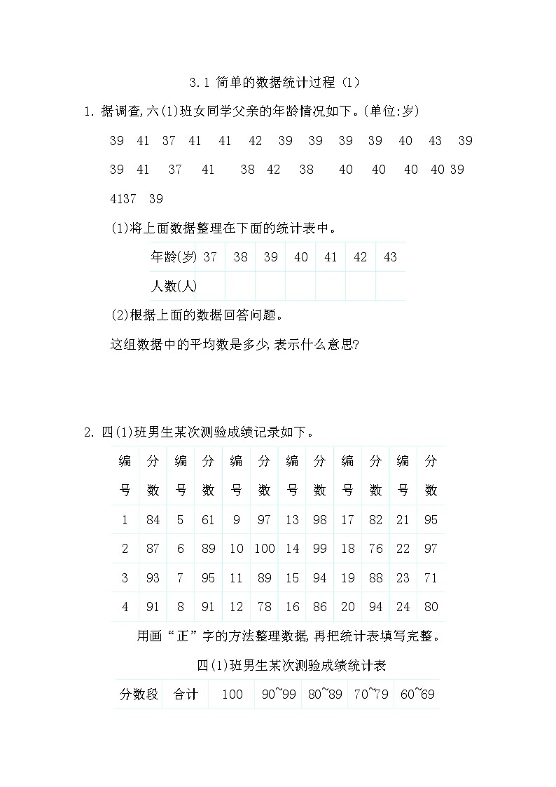 冀教版六年级下册 第6单元 回顾与整理(三)统计与概率 练习题（含答案）01