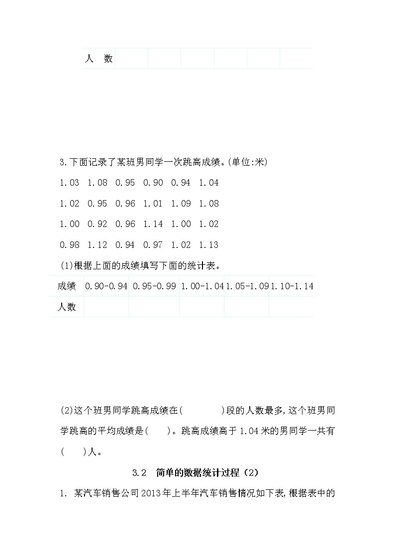 冀教版六年级下册 第6单元 回顾与整理(三)统计与概率 练习题（含答案）02