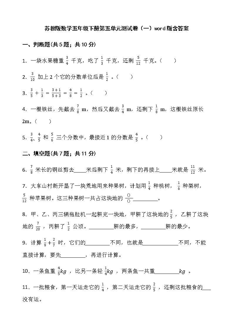 苏教版数学五年级下册第五单元测试卷（一）word版含答案第1页