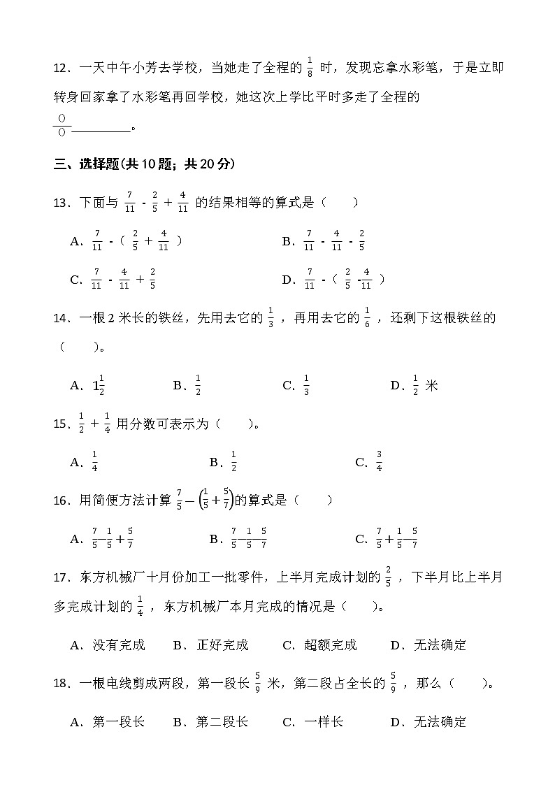 苏教版数学五年级下册第五单元测试卷（一）word版含答案第2页