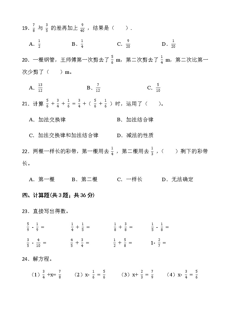苏教版数学五年级下册第五单元测试卷（一）word版含答案第3页