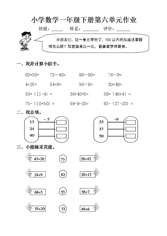 小学数学一年级下册第六单元作业第1页