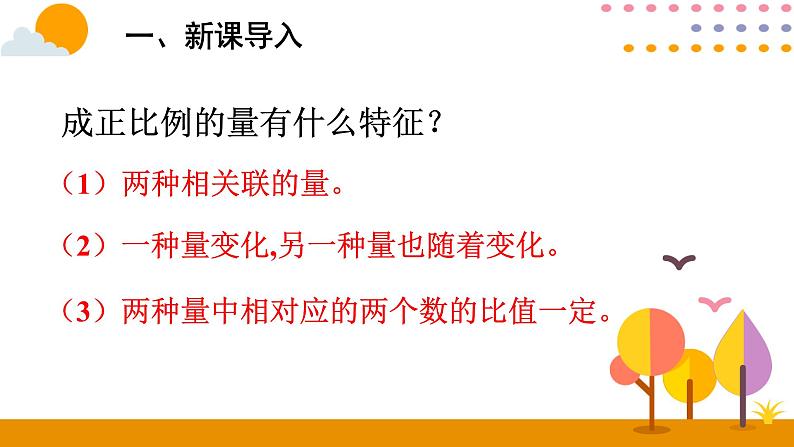 六年级下册数学教学课件    4.5反比例人教版（共14张PPT）第2页