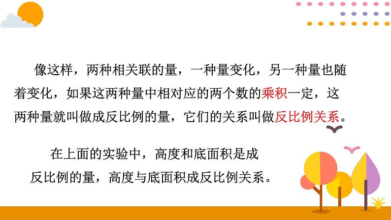 六年级下册数学教学课件    4.5反比例人教版（共14张PPT）第6页