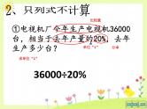 六年级下册数学课件  分数（百分数）应用题复习   人教版 18张