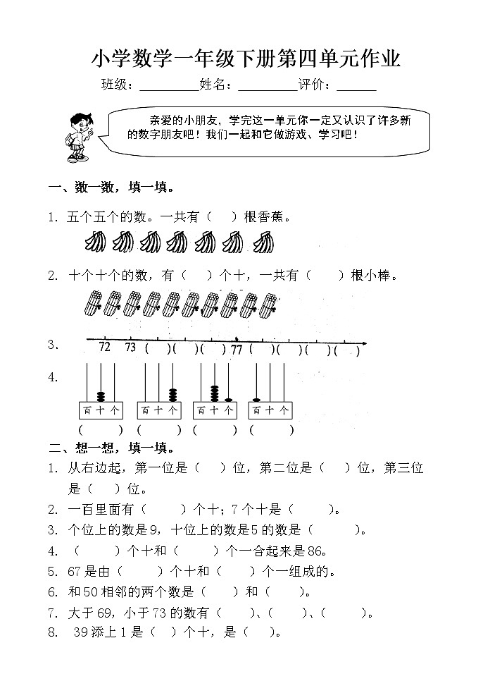 人教版小学数学一年级下册第四单元作业第1页