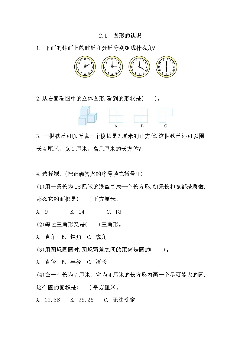 冀教版六年级下册 第6单元 回顾与整理(二)图形与几何 练习题（含答案）第1页