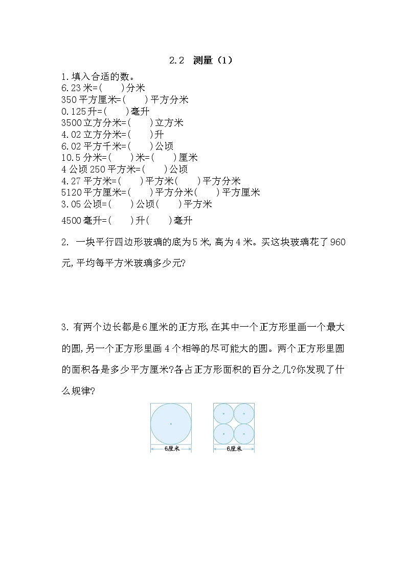 冀教版六年级下册 第6单元 回顾与整理(二)图形与几何 练习题（含答案）第2页