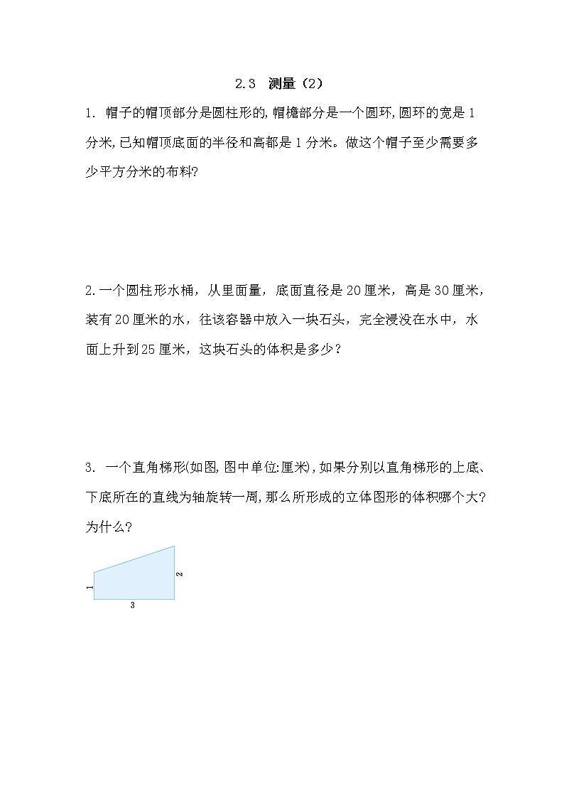 冀教版六年级下册 第6单元 回顾与整理(二)图形与几何 练习题（含答案）第3页
