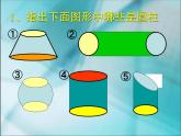 六年级下册数学课件- 圆柱、圆锥整理和复习 人教版（17张PPT)
