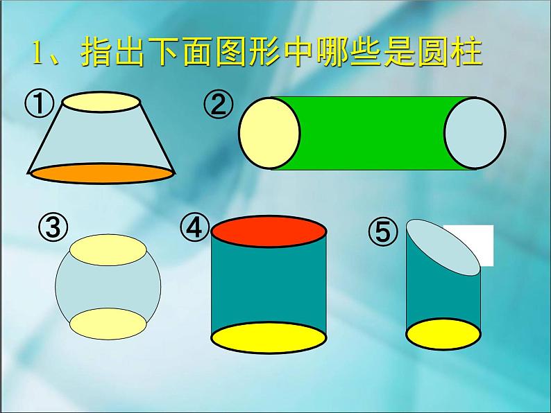 六年级下册数学课件- 圆柱、圆锥整理和复习 人教版（17张PPT)第3页