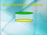六年级下册数学课件- 圆柱、圆锥整理和复习 人教版（17张PPT)